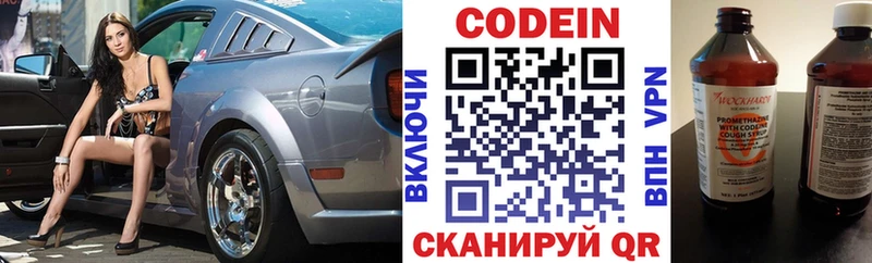 Codein напиток Lean (лин) Курлово